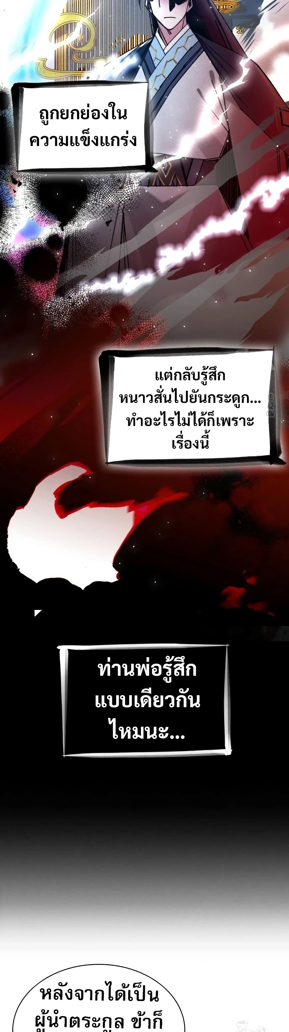 The Young Master of Namgung Is an Impersonal Person 3-3
