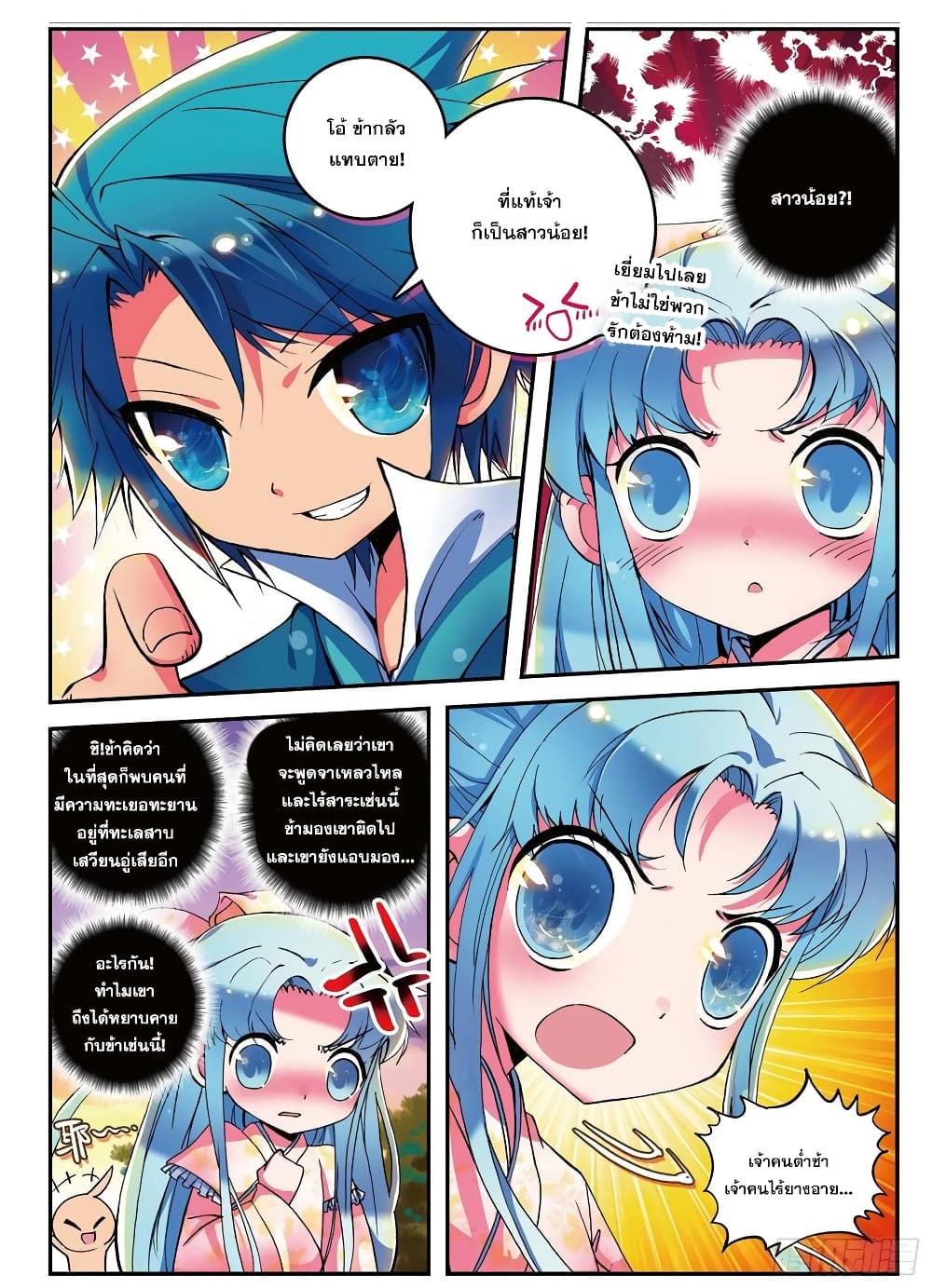 Finest Servant 2-2