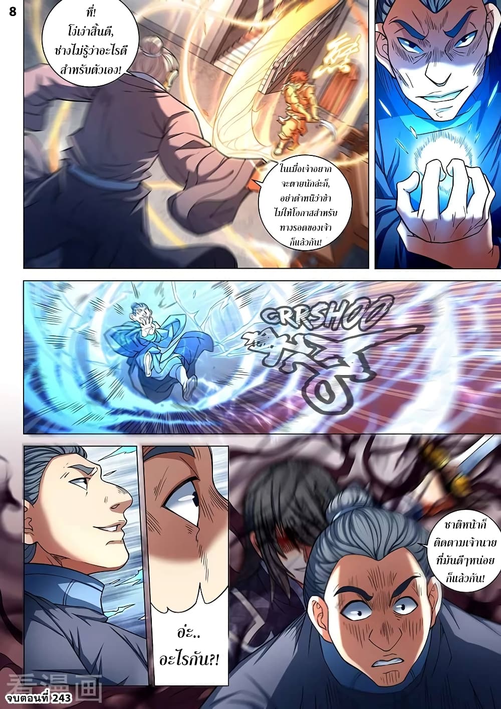 God of Martial Arts 243-243