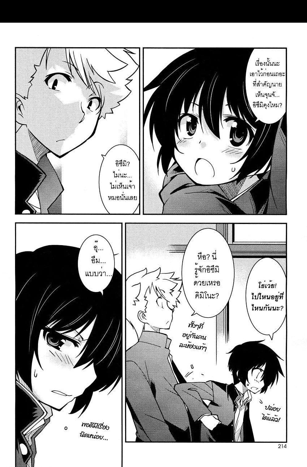 Boku to Boku 2-ผมกับการสลับเพศของผม?