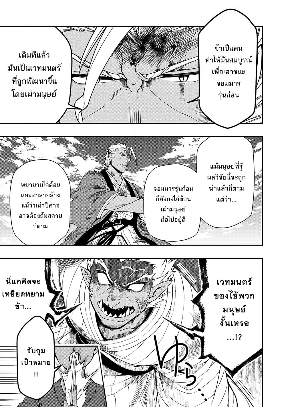Chillin Different World Life of the Ex-Brave Canditate was Cheat from Lv2 25-25