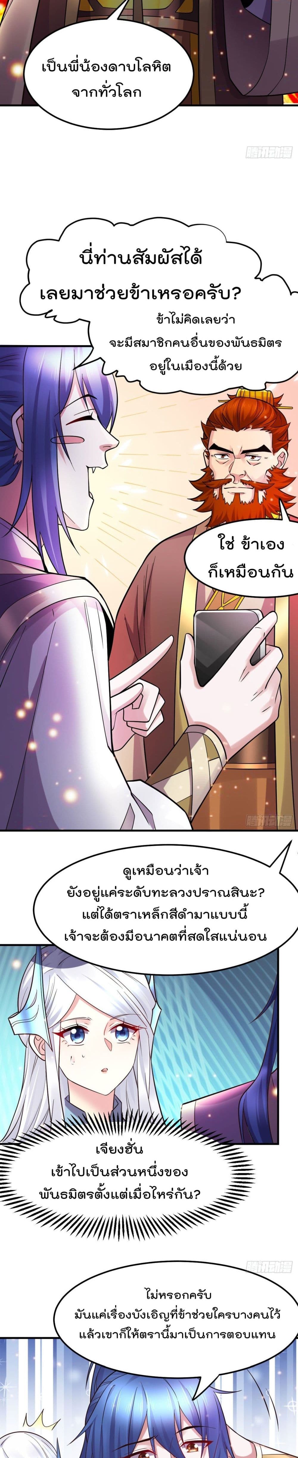 Immortal Husband on The Earth เซียนร้อยรักเขยนี้ขอบ่มเซียนให้พ่อตา 34-34