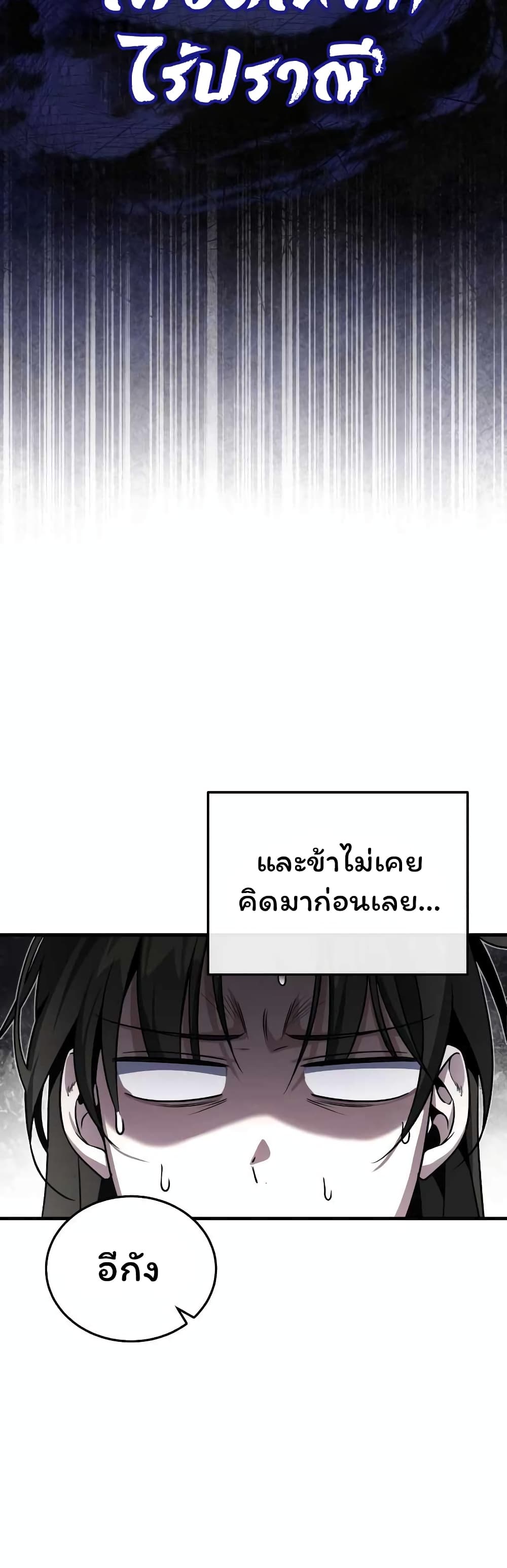 The Terminally Ill Young Master of the Baek Clan (TYB) 2-2