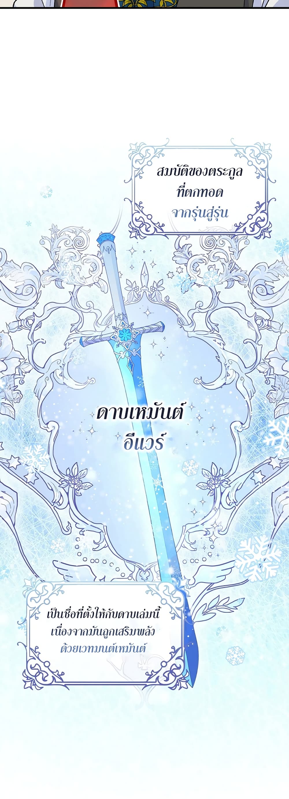 Knight of the Frozen Flower 5-5
