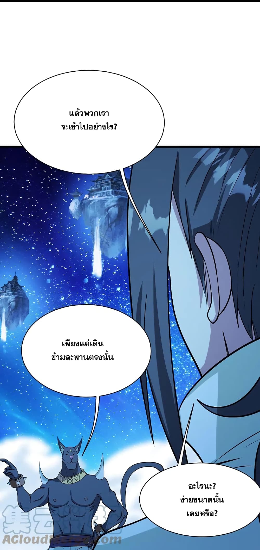 Matchless Emperor  เทพอสูรสยบฟ้า 252-252