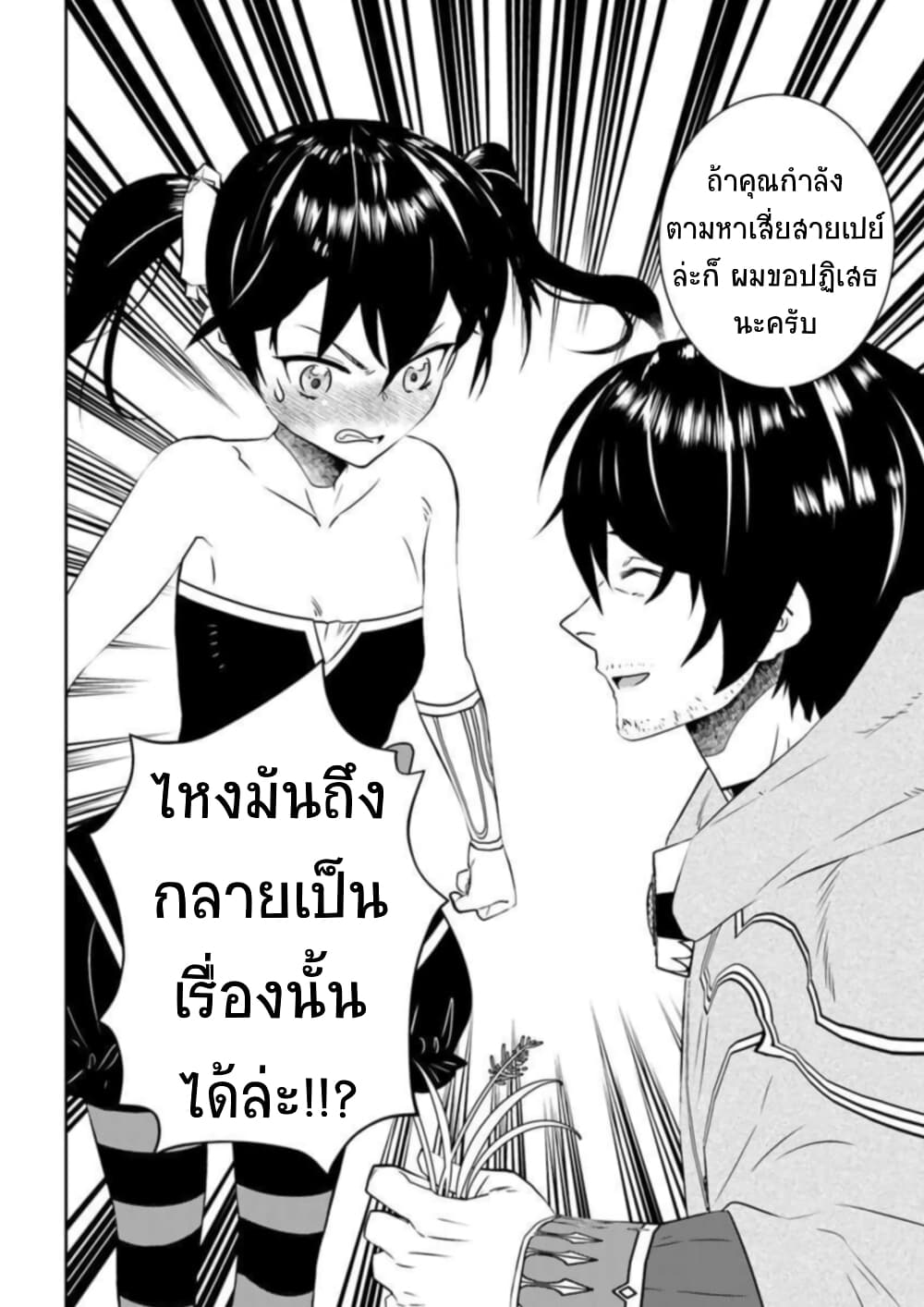 Arafoo Kenja no Isekai Seikatsu Nikki 17-การพูดคุยแสนประหลาด