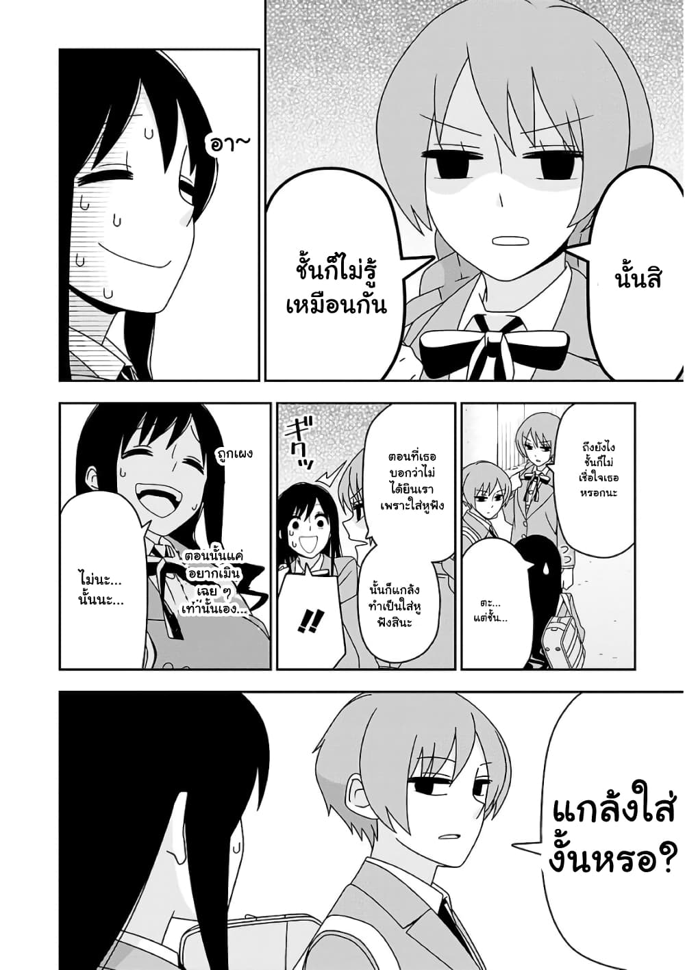 Boku wa Ohime-sama ni Narenai 13-13
