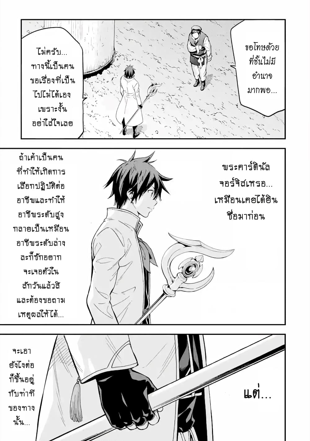 Different World Reincarnation as a Sage แกร่งเกมเกิดใหม่ไร้พ่ายไปเลือกปราชญ์ 16.3-พยายามจัดการกับฝูง (3)