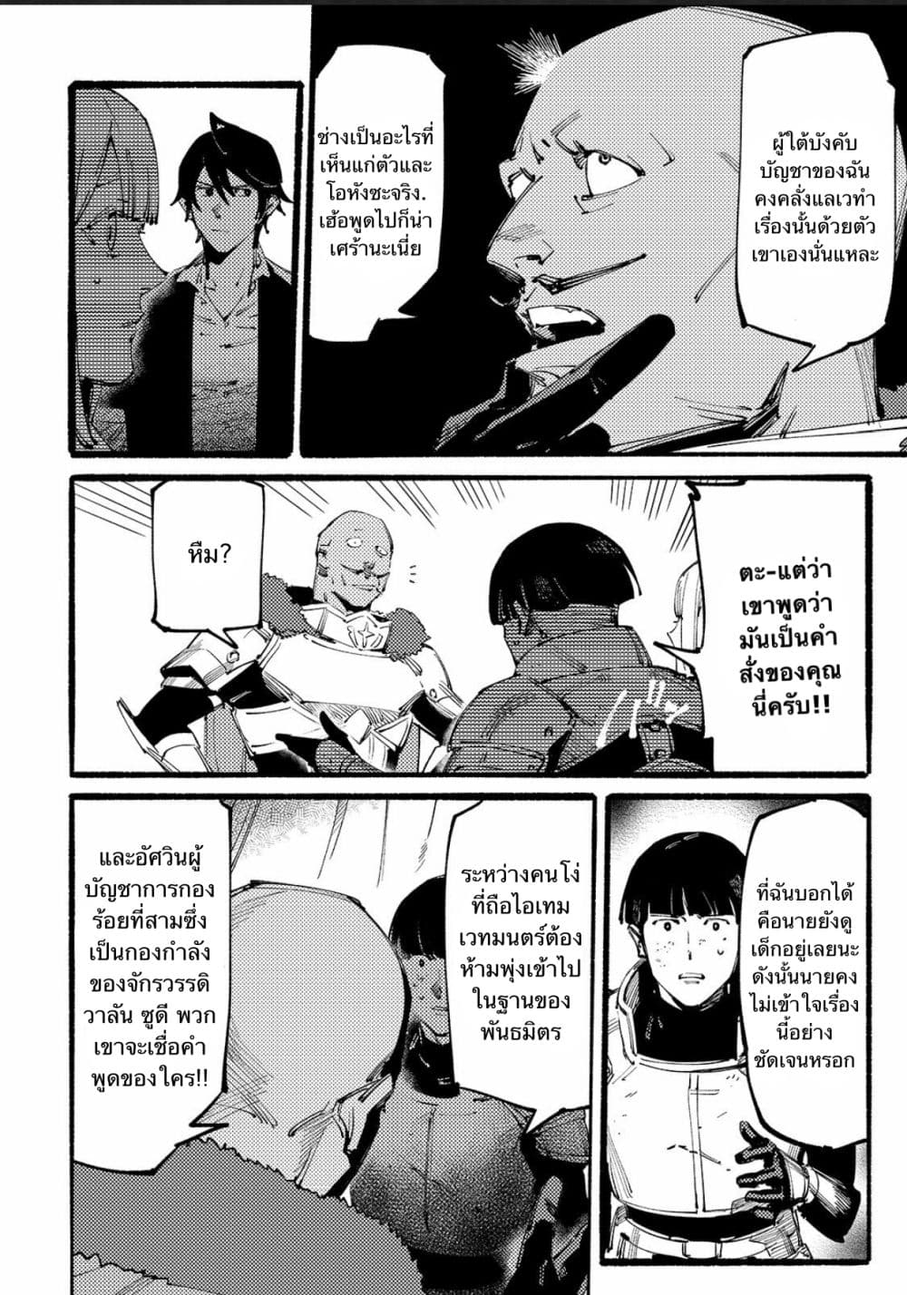 Slave of Black Knight 7-7