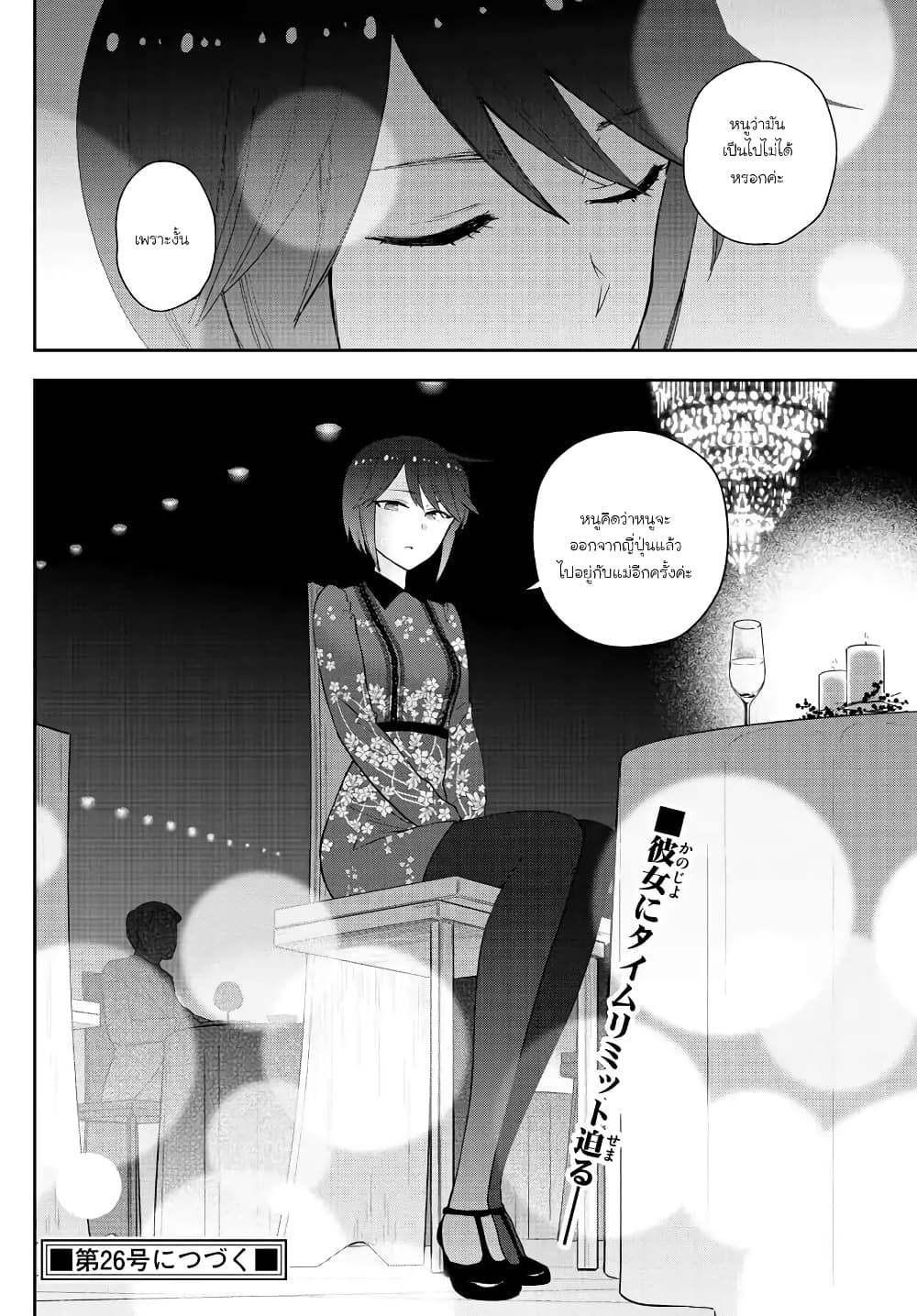 Hatsukoi Zombie 125-สุขสันต์วันคริสมาสต์อีกรอบ