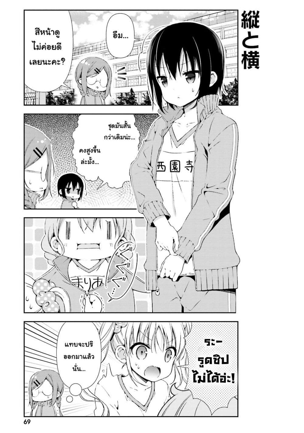 Watashi no Tomodachi ga Sekaiichi Kawaii 8-8