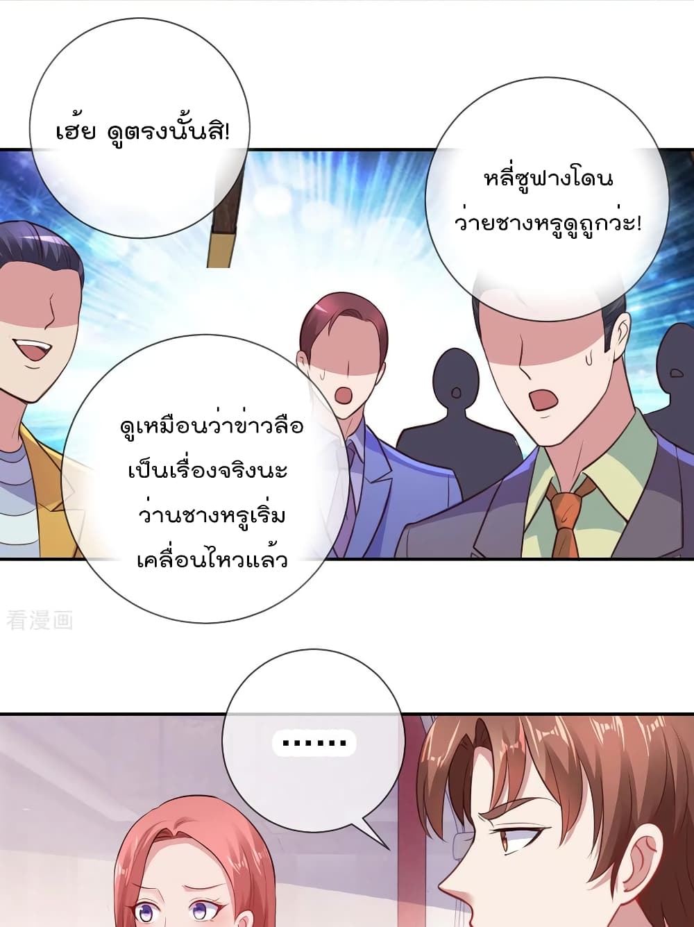 Rebirth Earth Immortal Venerable การหวนคืนของเซียนสวรรค์ 60-60