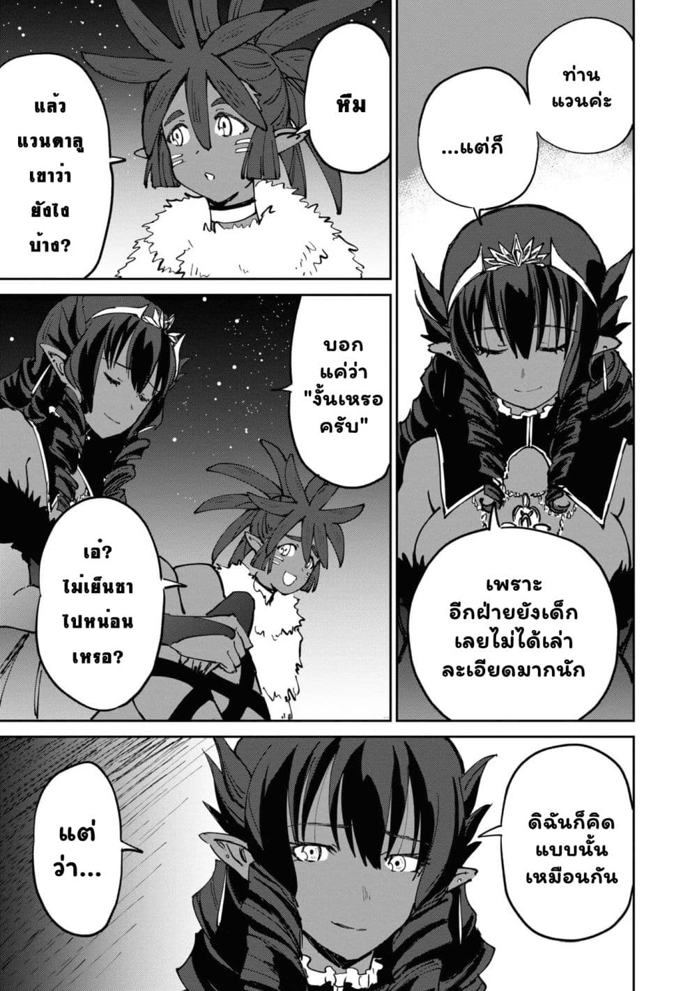 The Death Mage Who Doesn't Want a Fourth Time จอมเวทแห่งศาสตร์ความตาย ผู้ไม่อยากมีชีวิตที่สี่ 21.2-21.2