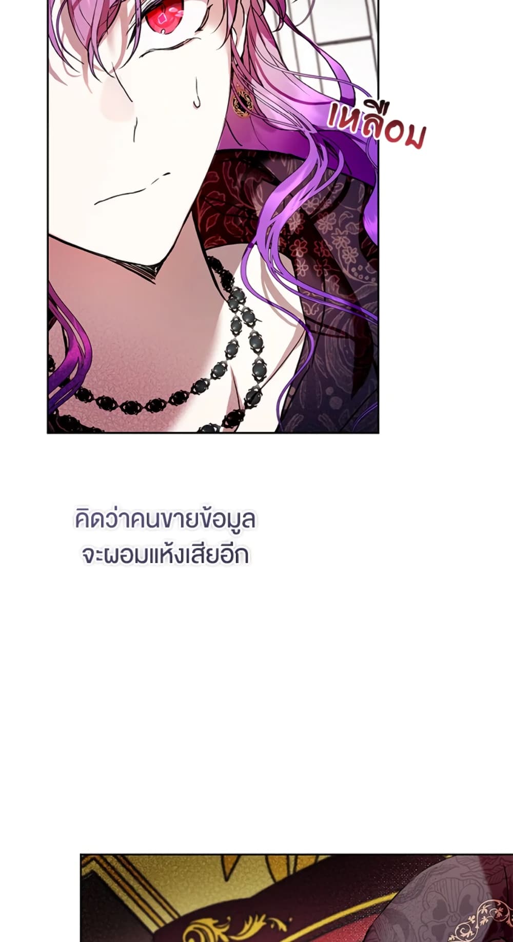 What’s Wrong With Being the Villainess 11-11
