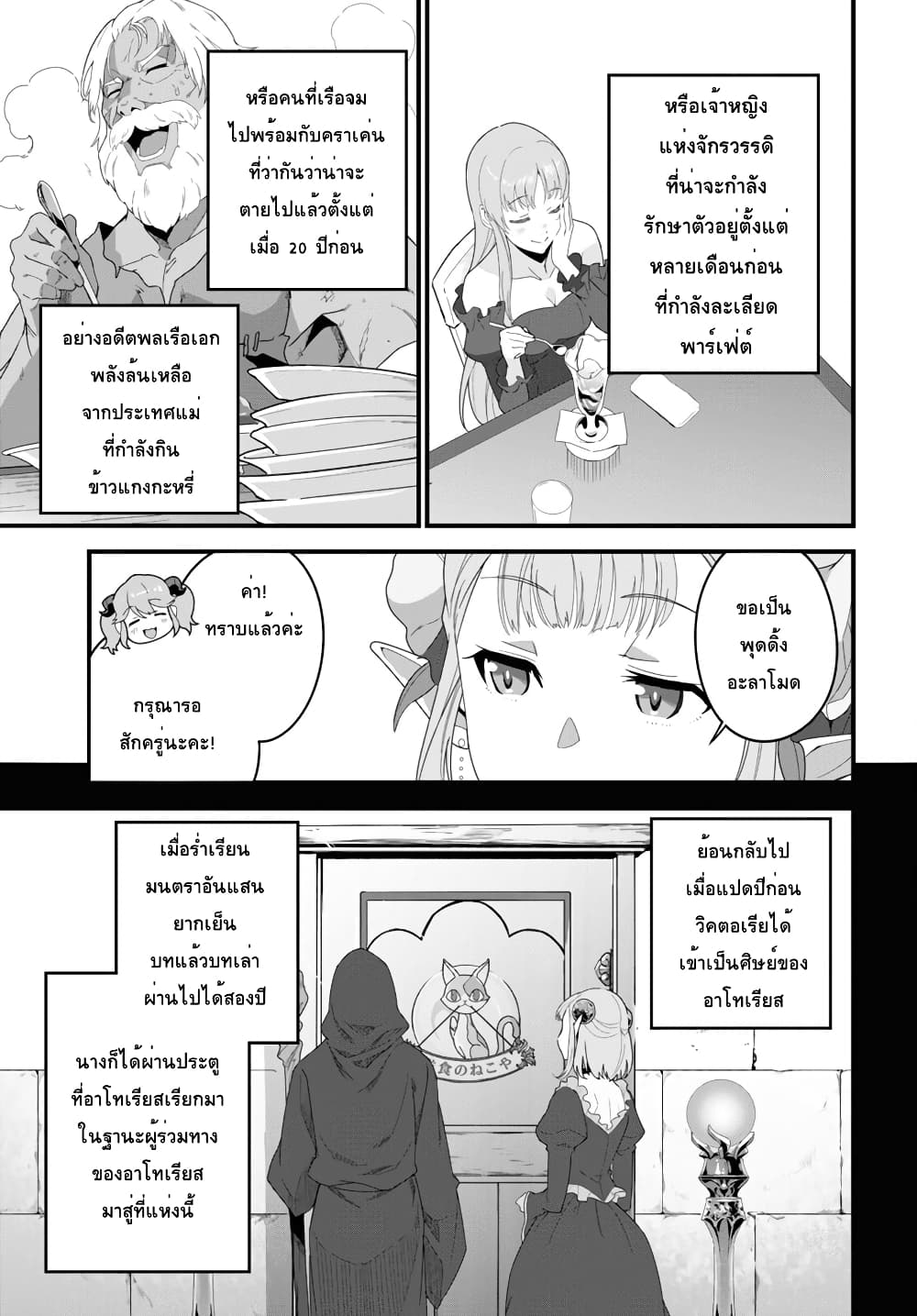 Isekai Shokudou ~Youshoku no Nekoya~ 11-พุดดิ้งอะลาโมด