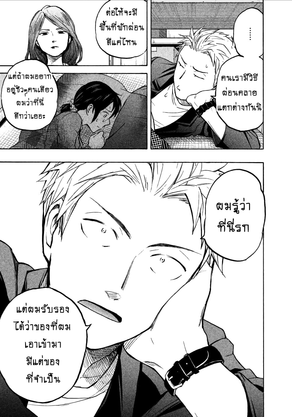 Ase to Sekken 4-ของที่จำเป็นจริงๆ