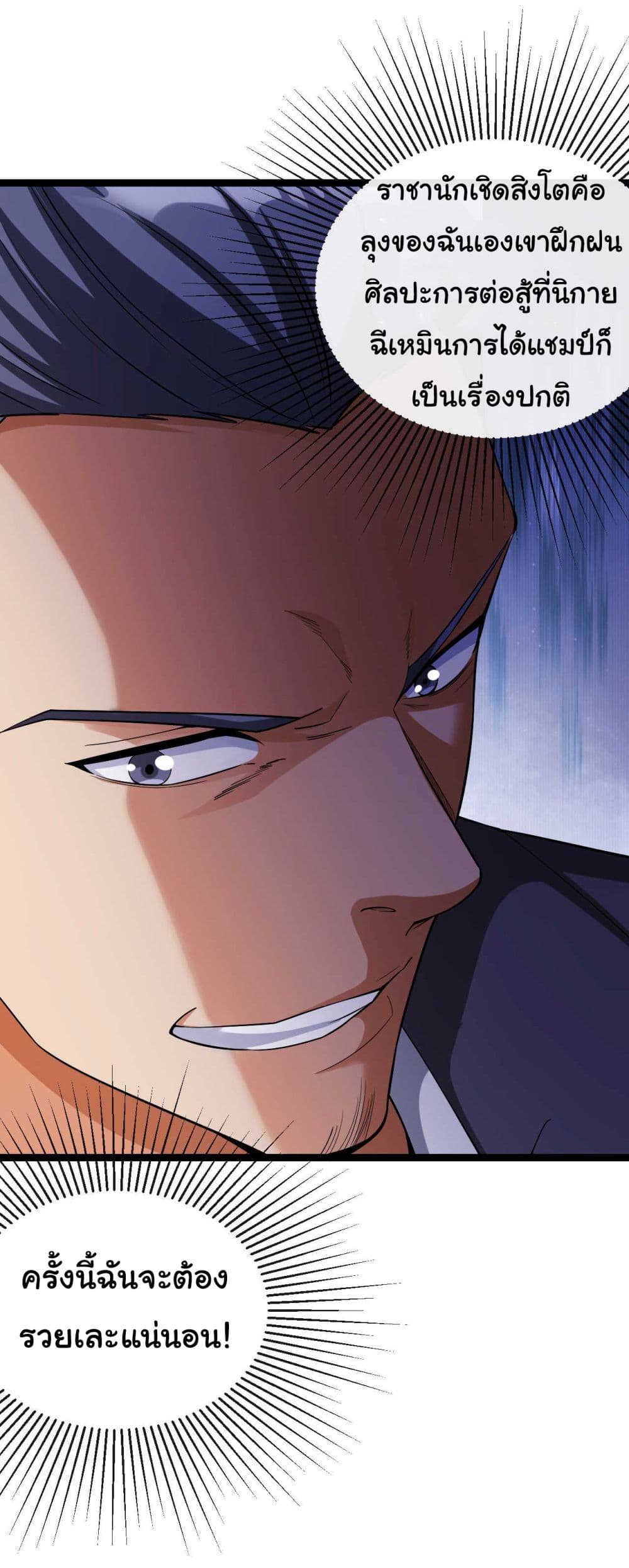Chu Chen, The Trash Son-in-Law 36-36