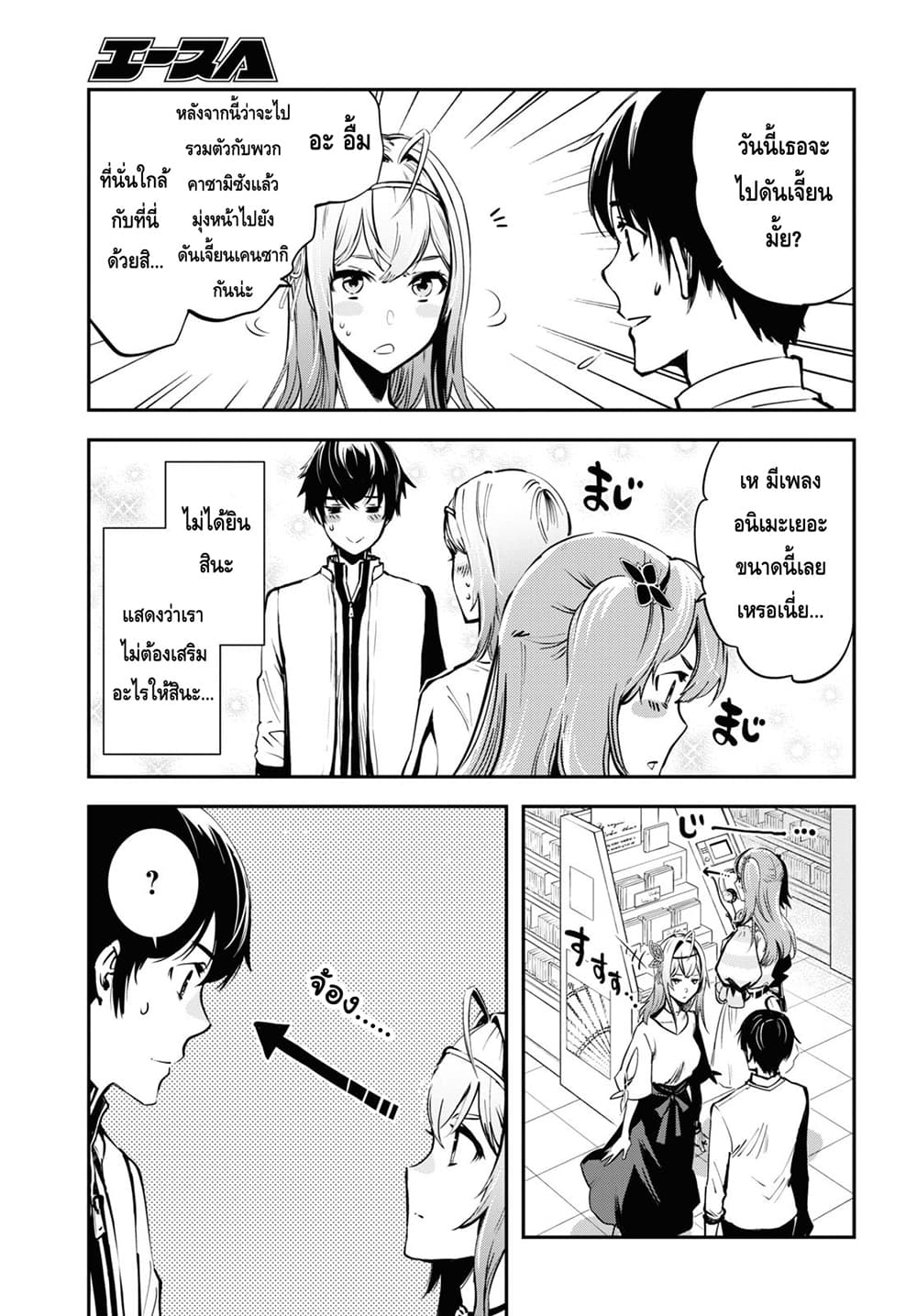 Sekai Saisoku no Level Up! 11-11