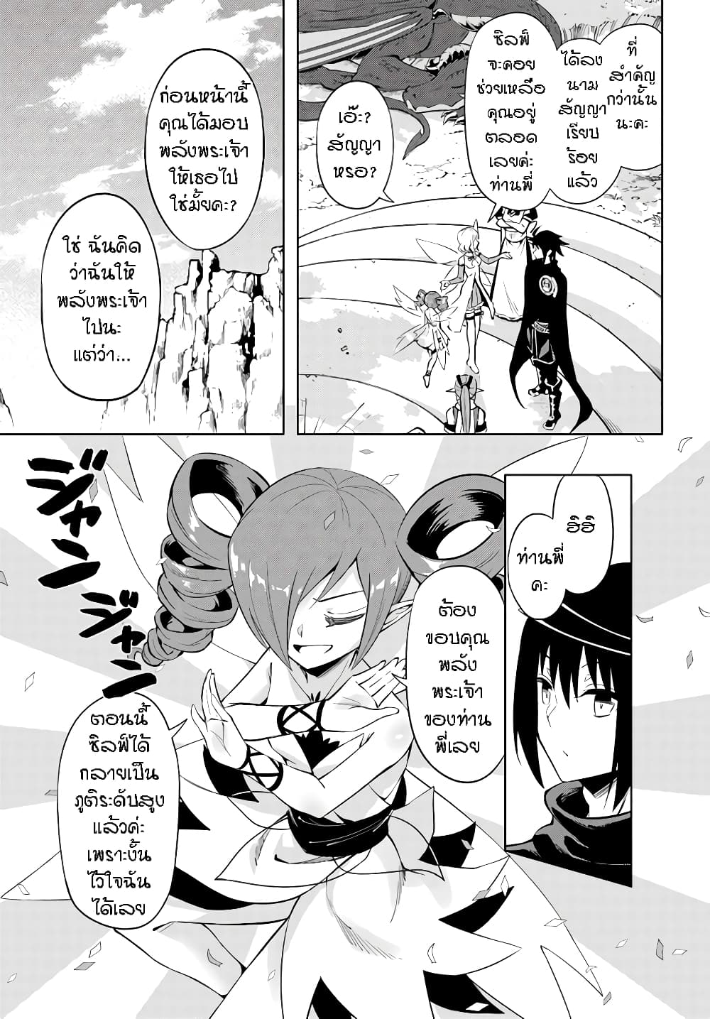 Tono no Kanri o Shite Miyou 46-ภูติลมซิลฟ์