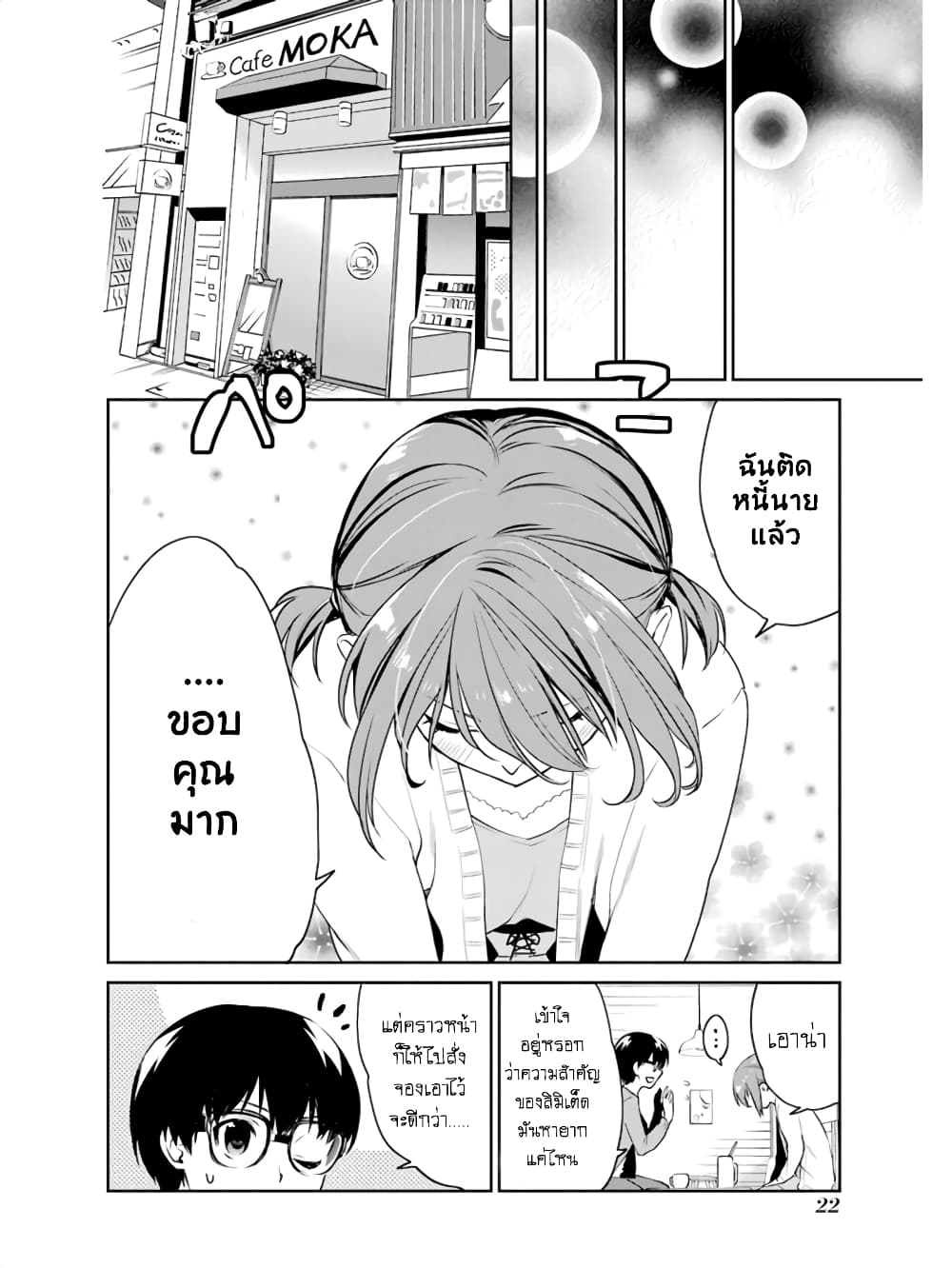 Saenai Kanojo no Sodatekata - Koisuru Metronome 12-วิธีเอาชนะใจศิลปินที่ถูกต้อง (1)