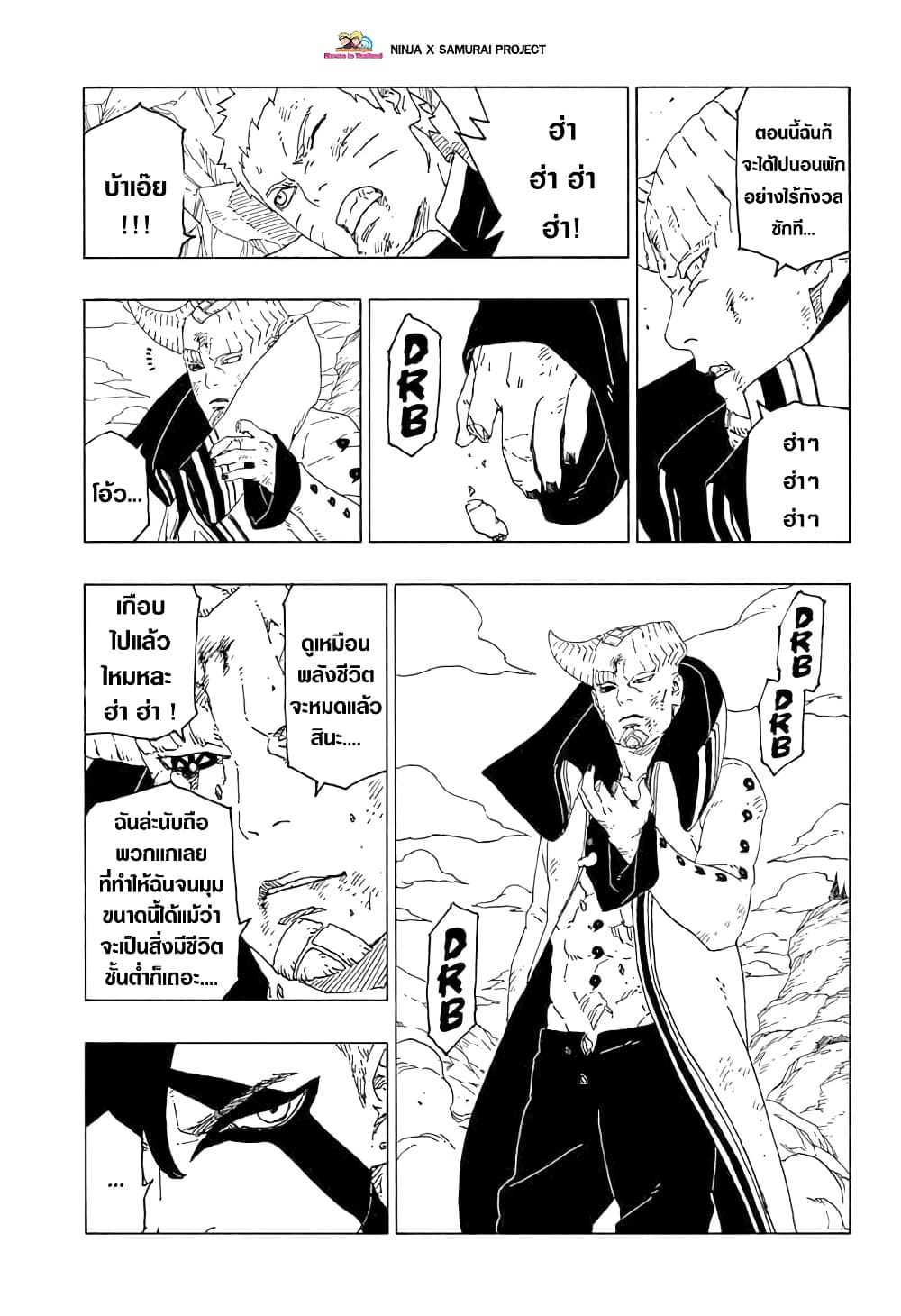 Boruto 53-นั่นคือความเป็นจริง