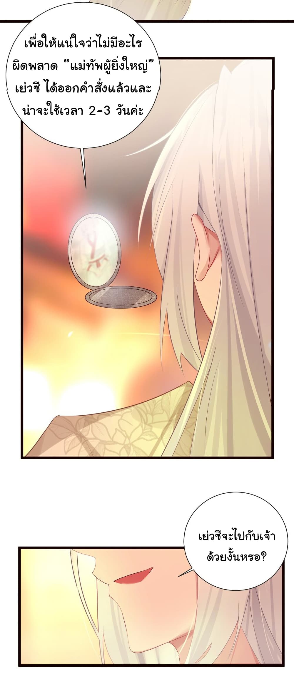 The Lady Is Actually the Future Tyrant and Empress 7-7