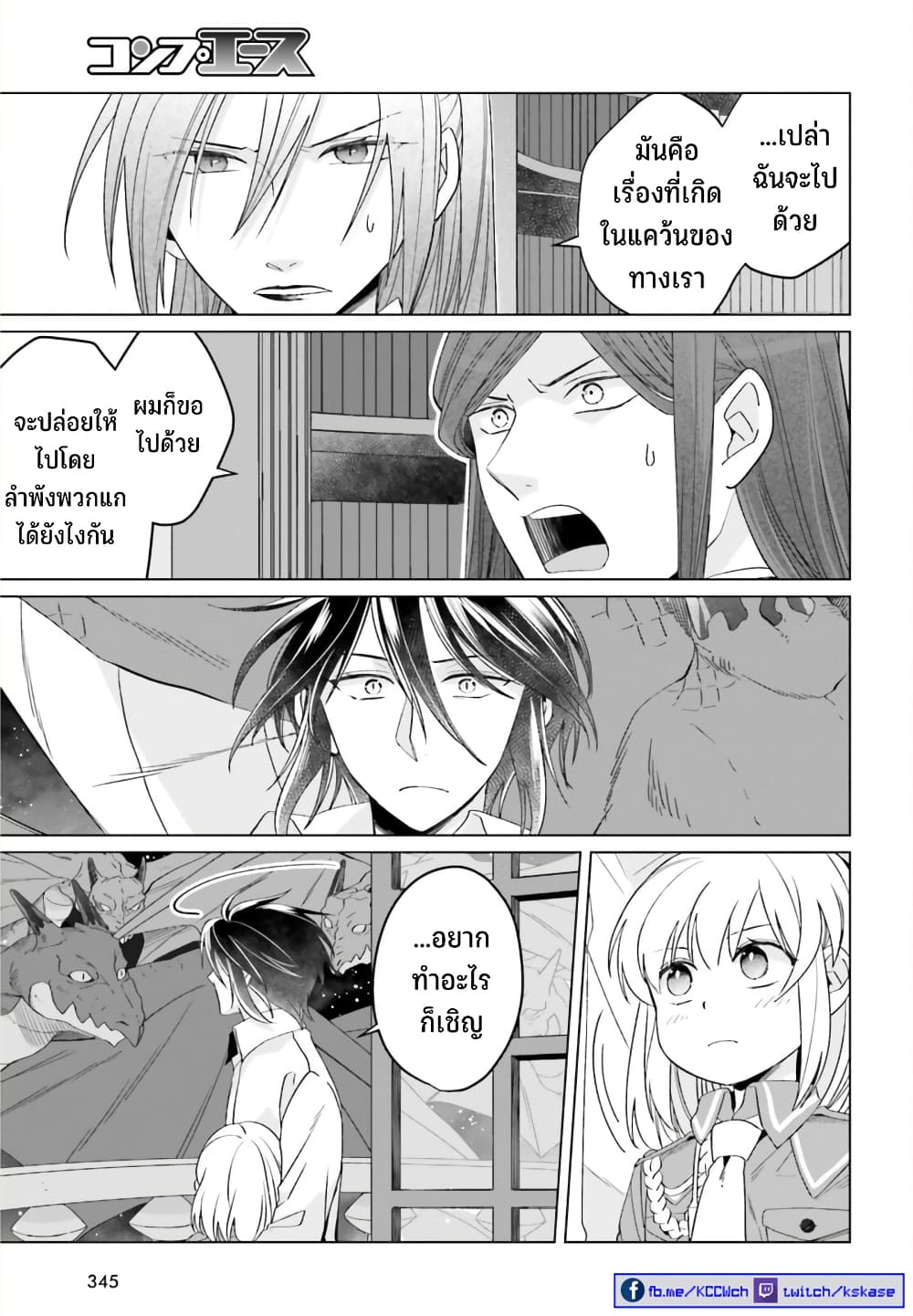 Yarinaoshi Reijou ha Ryuu-mikado Heika wo Kouryakuchuu หนีซิสคอนปะโลลิคอน 22-22