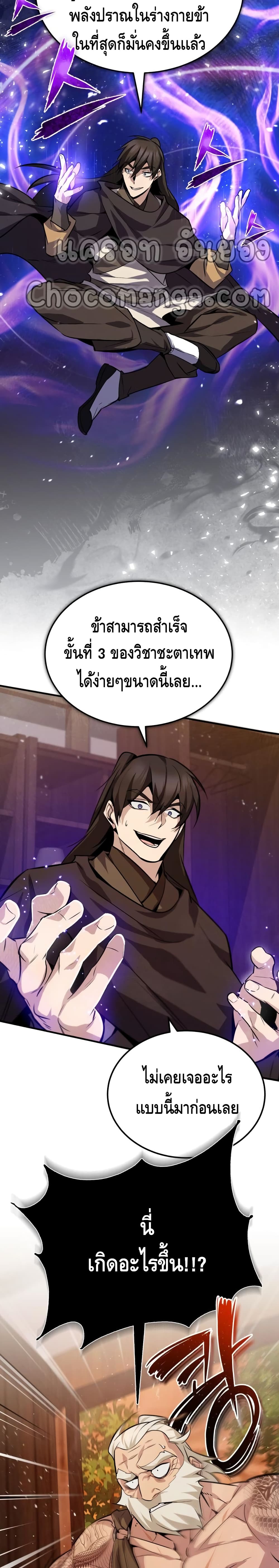 Star Instructor Master Baek 23-23