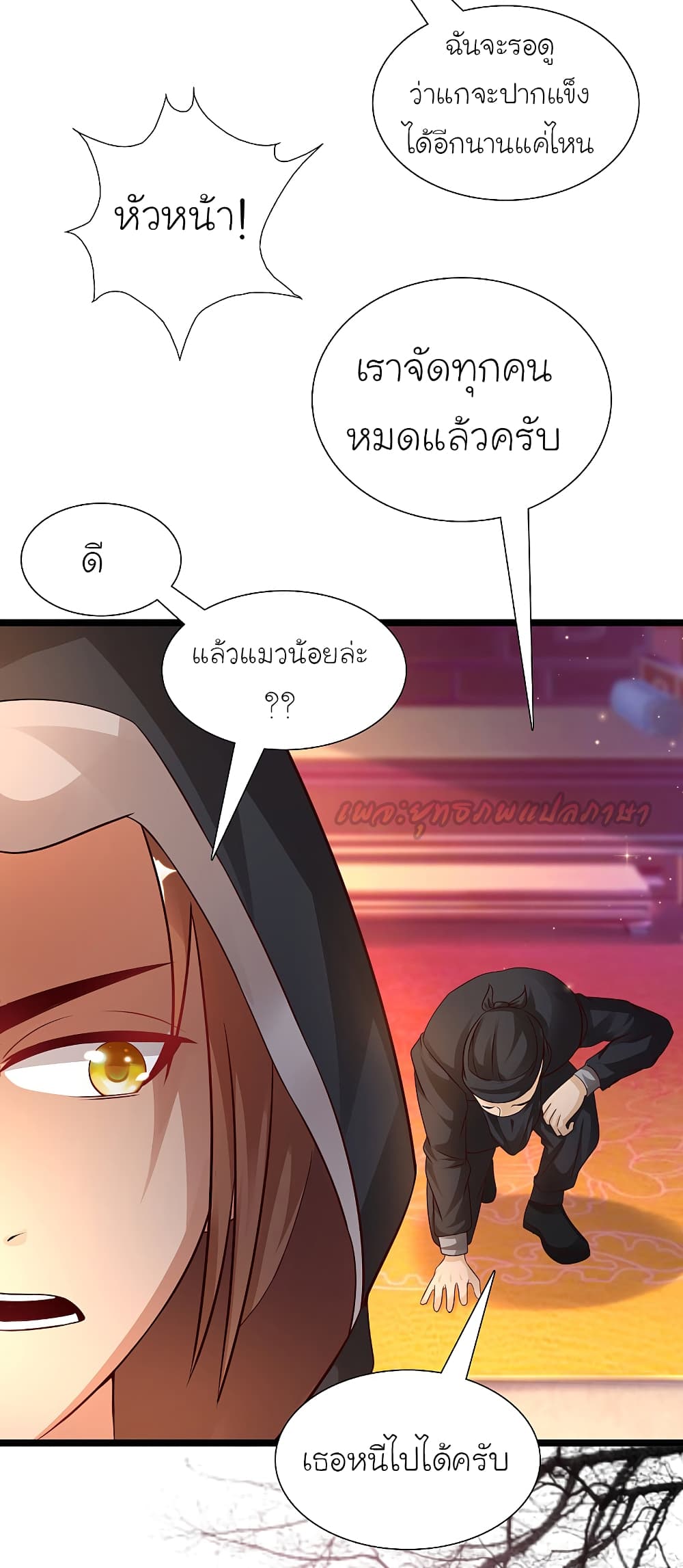 The Strongest Peach Blossom ราชาดอกไม้อมตะ 186-186