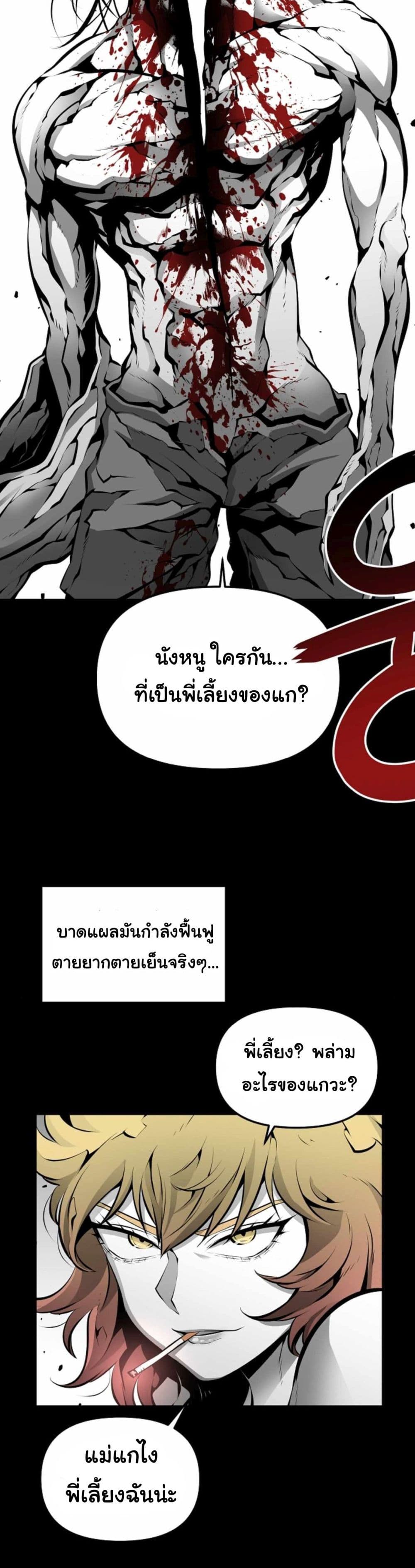 Beast Burn อสูรร้ายกลายพันธุ์ 10-ค่ำคืนที่งดงาม