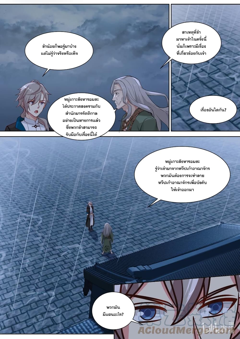 Martial God Asura 544-แผนการร้าย