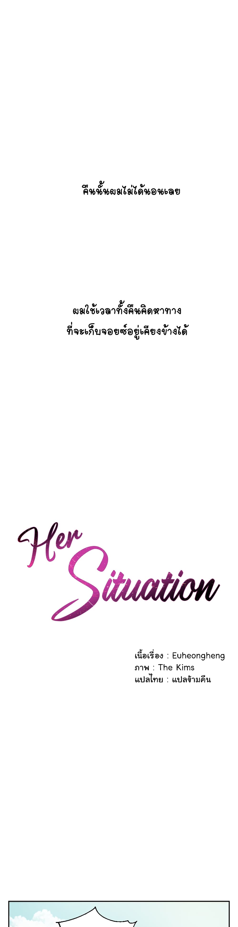 Her Situation 2-2