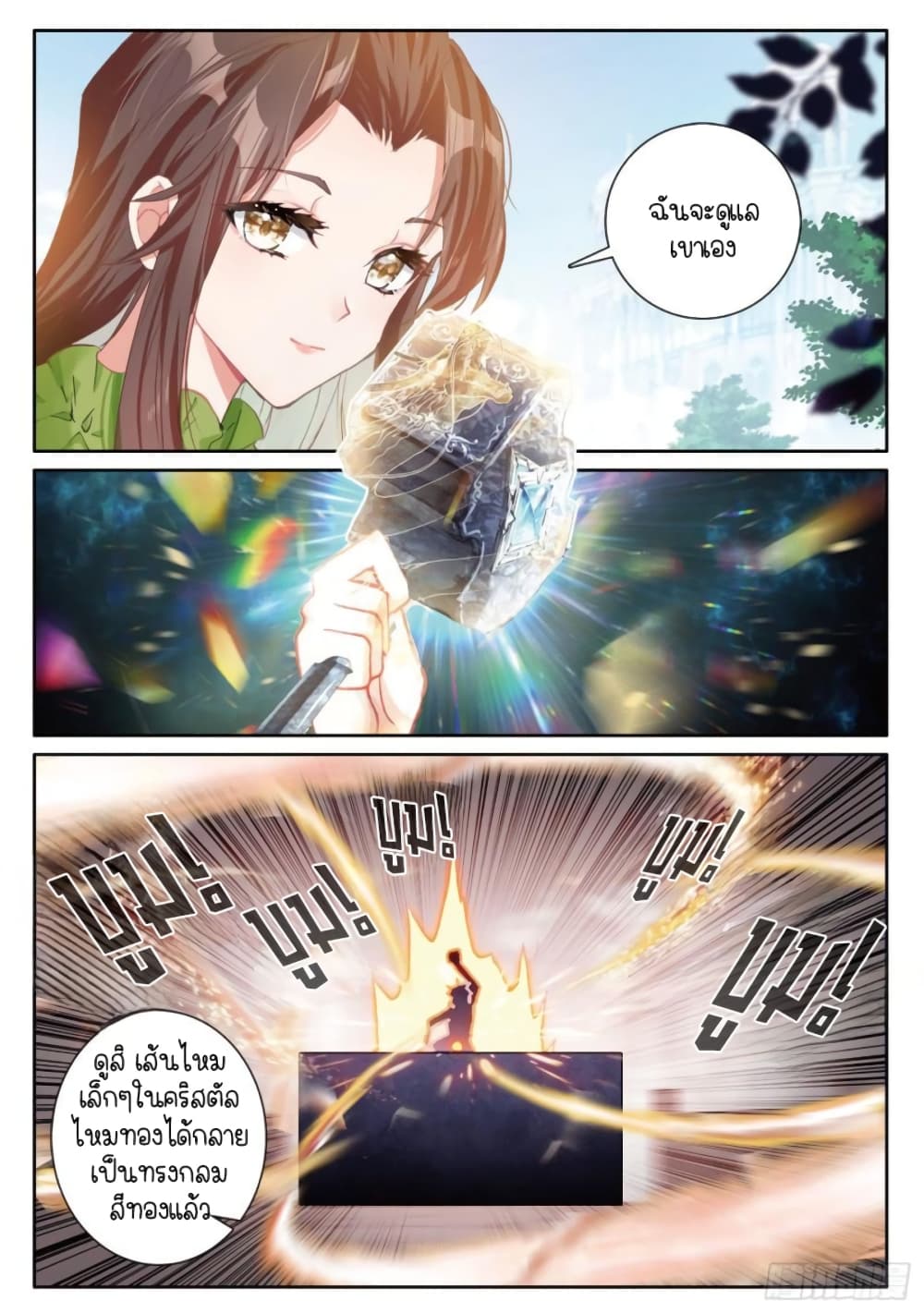 Douluo Dalu 3: The Legend of the Dragon King 236-แร่คริสตัลไหมทองหลอมจิต
