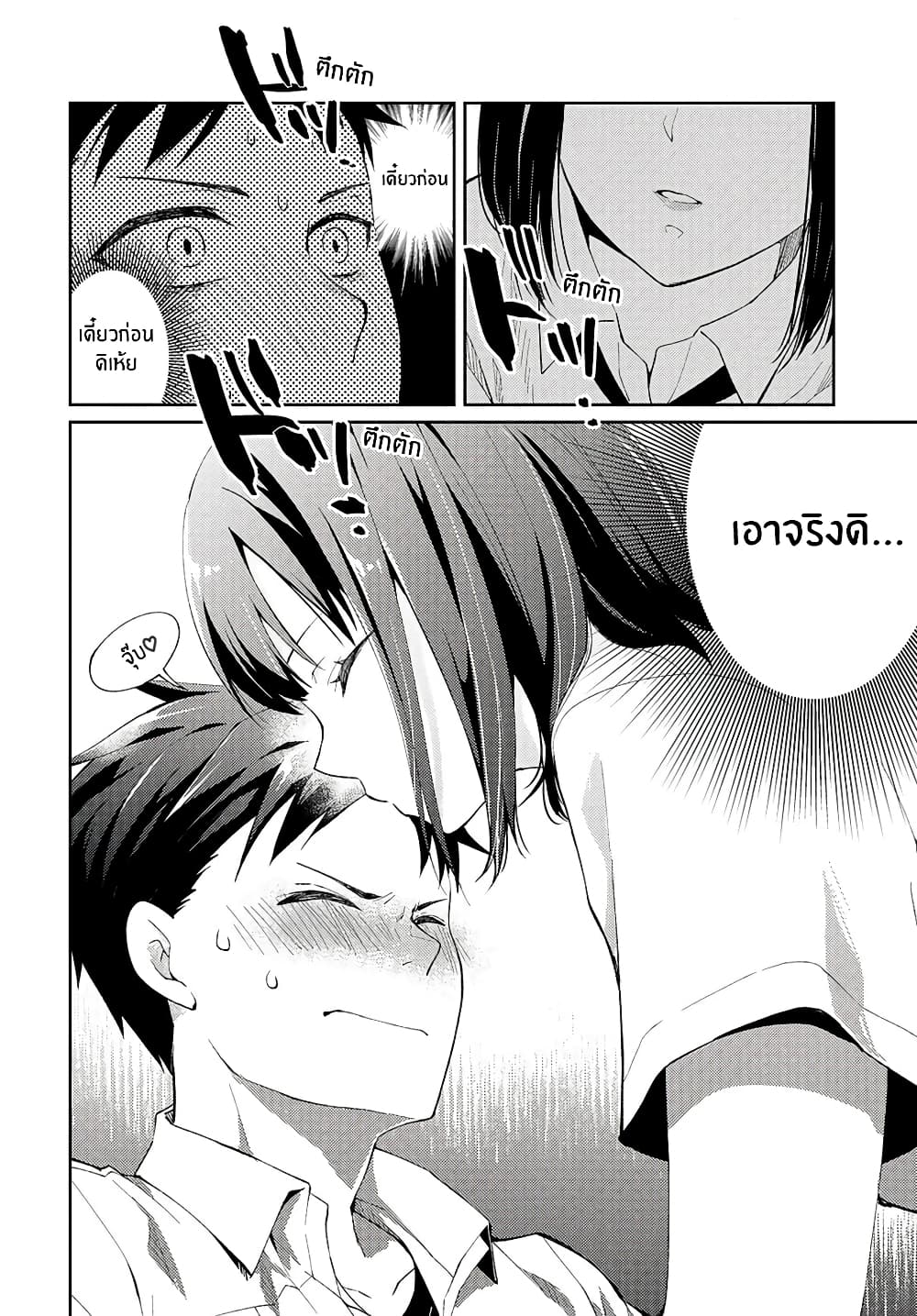 Jikyuu Sanbyaku En no Shinigami 7-หัวใจแหลกลาญ 1