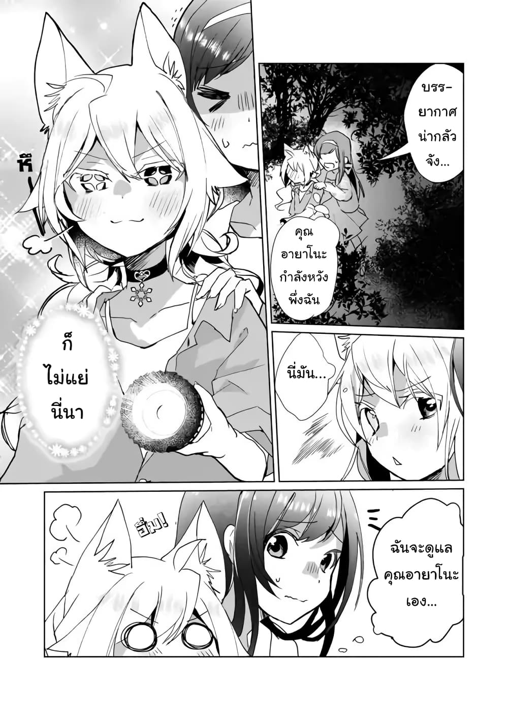 Nekomusume Shoukougun 28-28
