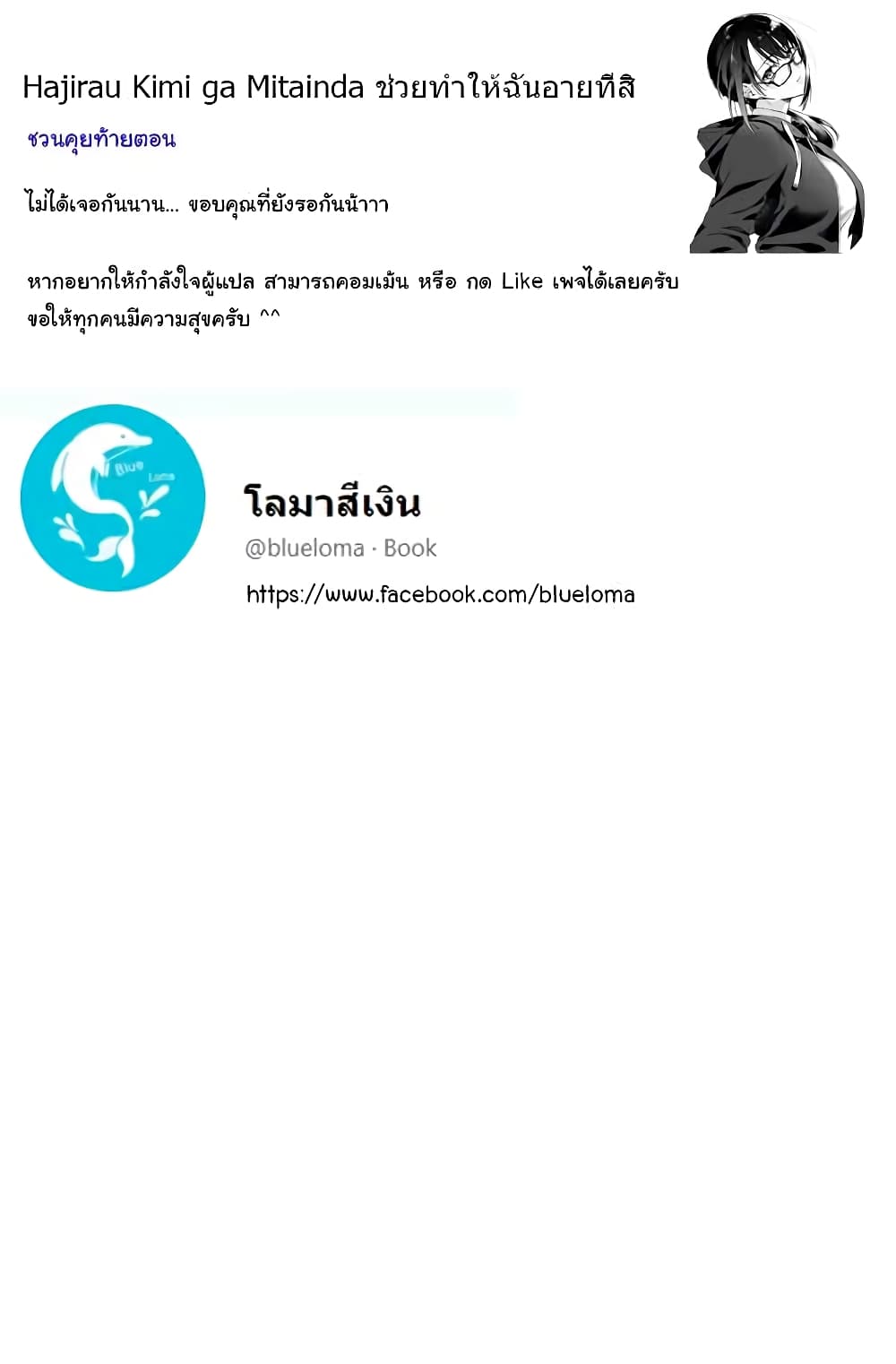 Hajirau Kimi ga Mitainda ช่วยทำให้ฉันอายทีสิ 6-ถอดเสร็จแล้ว