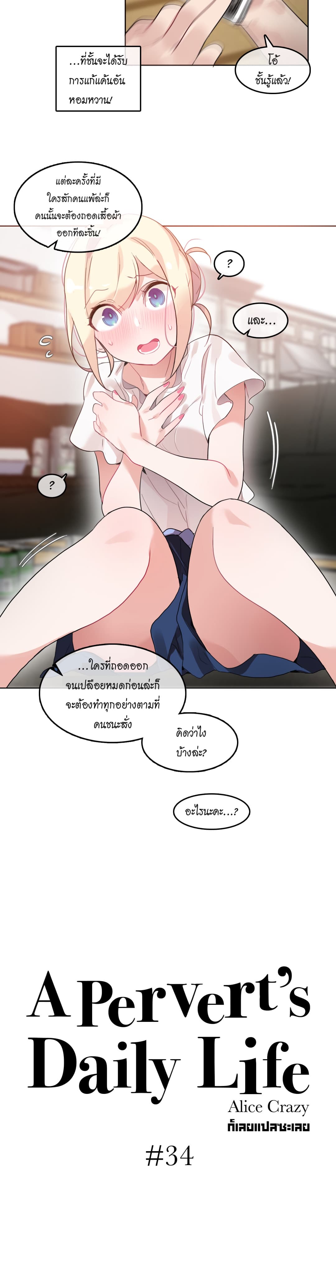 A Pervert's Daily Life 34-34