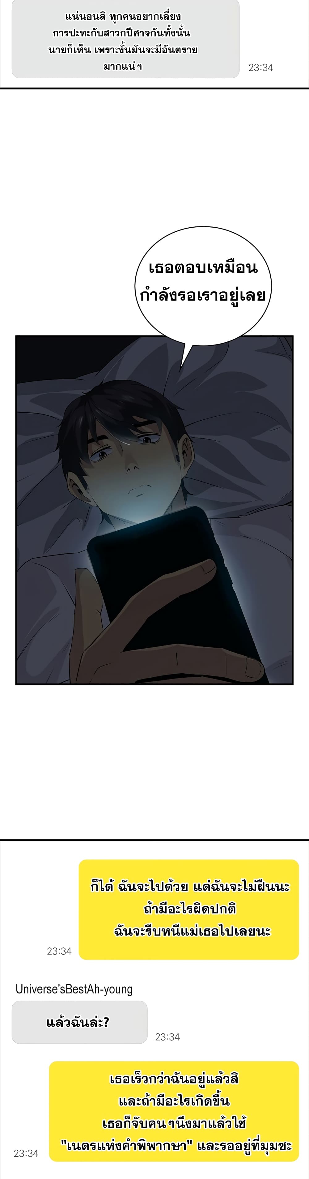 I Have an SSS-Rank Trait, But I Want a Normal Life 12-12
