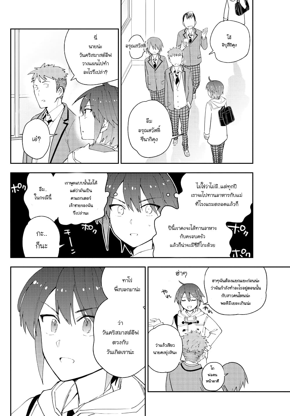 Hatsukoi Zombie 109-หน้าหนาวแล้วดูแลสุขภาพด้วยล่ะ