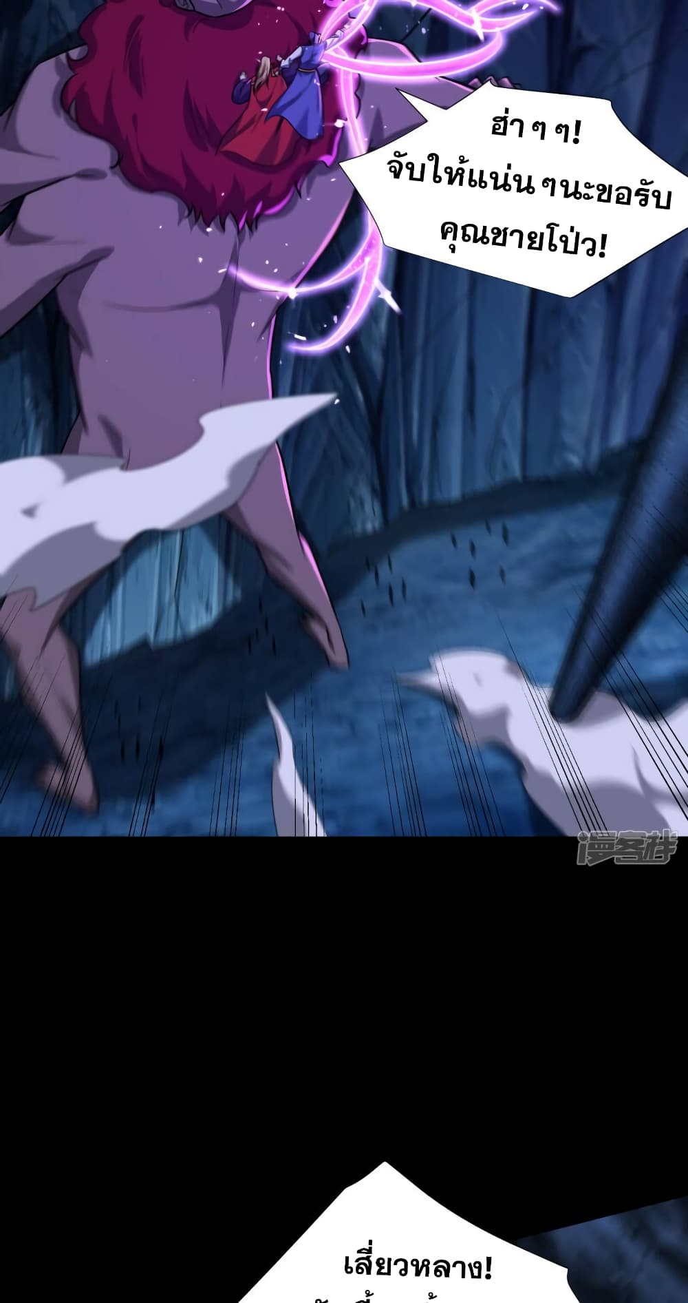 Rise of The Demon King รุ่งอรุณแห่งราชาปีศาจ 258-258