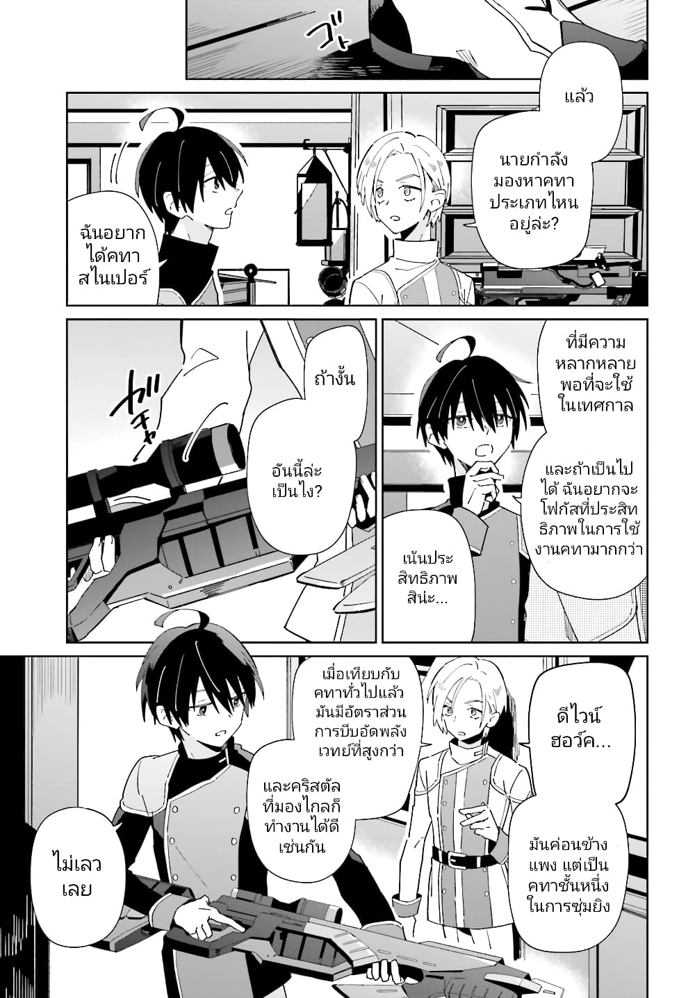 Kage no Eiyuu no Nichijou-tan ชีวิตประจำวันของผู้กล้าเงาสุดแกร่ง 28-28