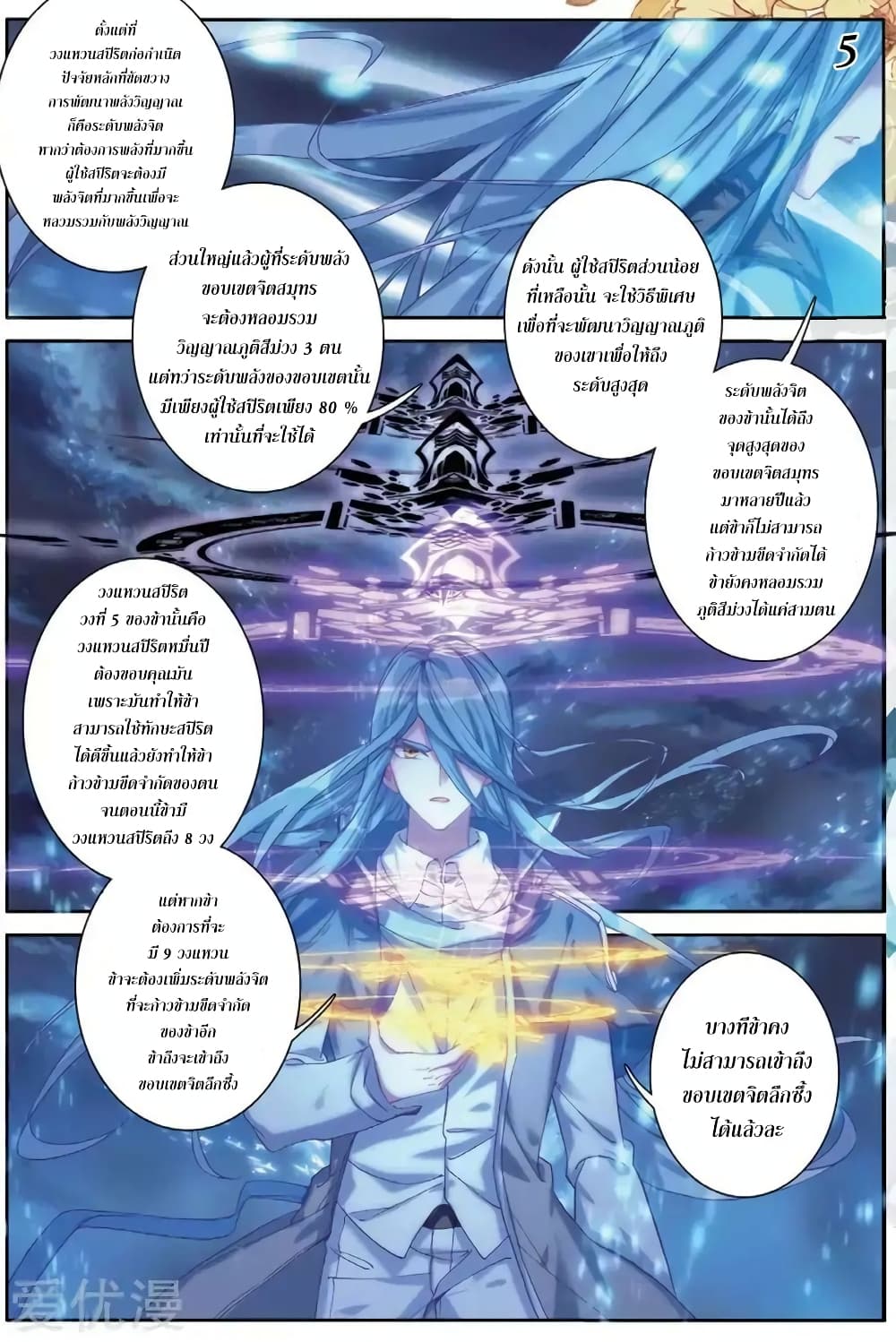 Douluo Dalu 3: The Legend of the Dragon King 79-แดนฝึกวิญญาณระดับกลาง