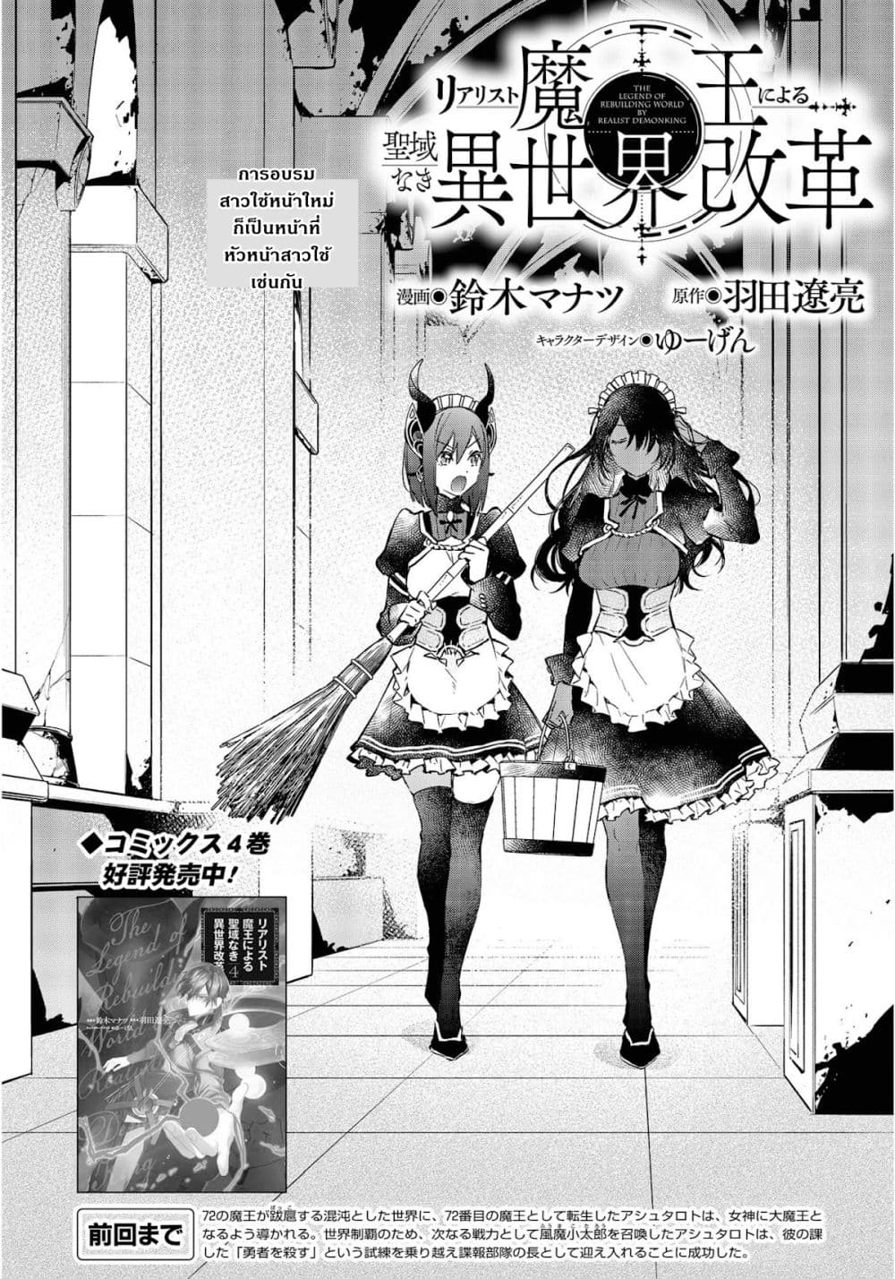 Realist Maou Niyoru Seiiki Naki Isekai Kaikaku จอมมารผู้รู้แจ้งกู้โลก 29-29