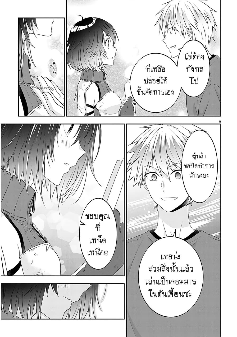 Maou ni Natta node, Dungeon Tsukutte Jingai Musume to Honobono suru จู่ๆก็ได้เป็นจอมมารแล้วไปสร้างดันเจี้ยนกับสาวที่ต่างโลก 67-67
