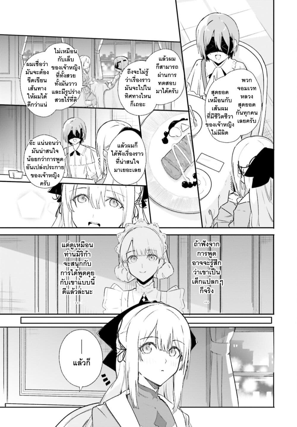 Majutsushi Kunon wa Miete Iru 9-เด็กคนนี้ไม่ธรรมดา