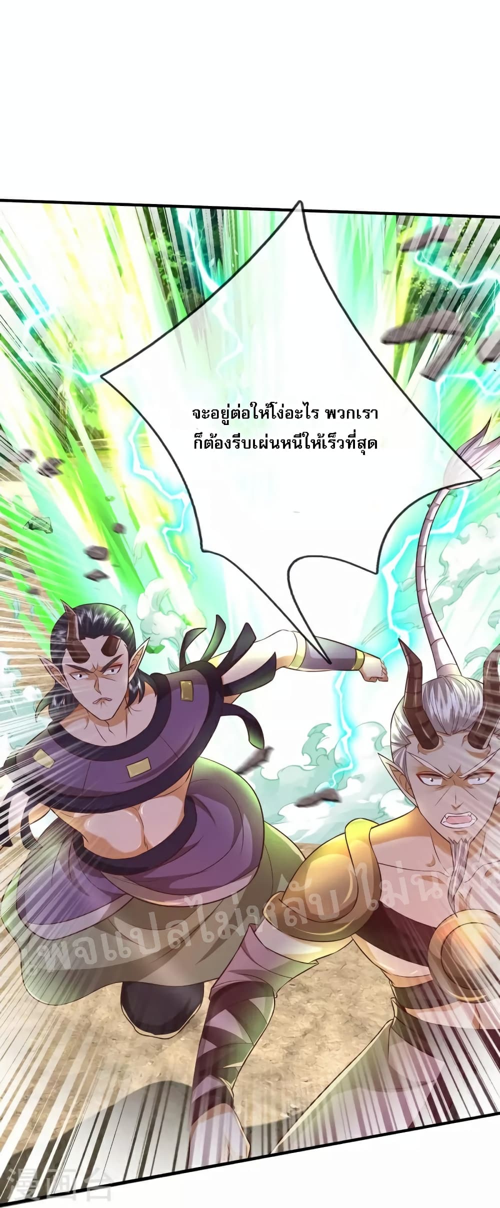 Ultimate Demon King System สุดยอดระบบเจ้าราชันย์ปีศาจ 85-85