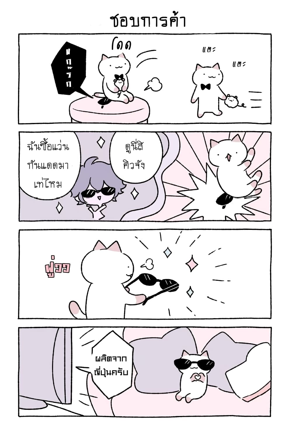 Wonder Cat Kyuu-chan คิวจัง แมวมหัศจรรย์ 26-26
