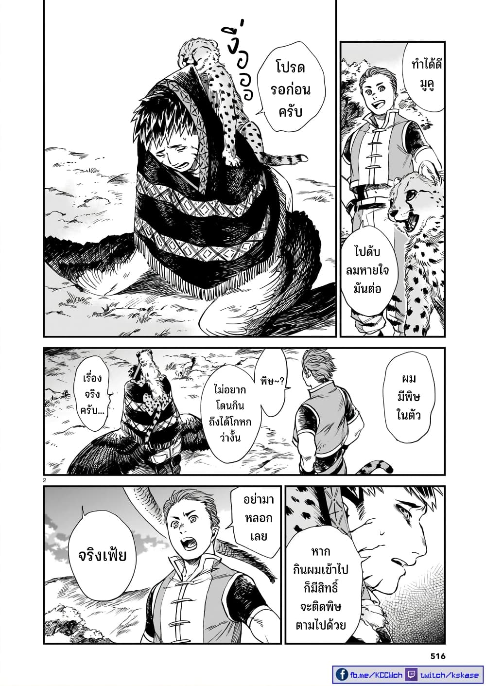 Tora ha Ryuu wo mada Tabenai โตเมื่อไร จับหม่ำ 29-สมน้ำสมเนื้อ