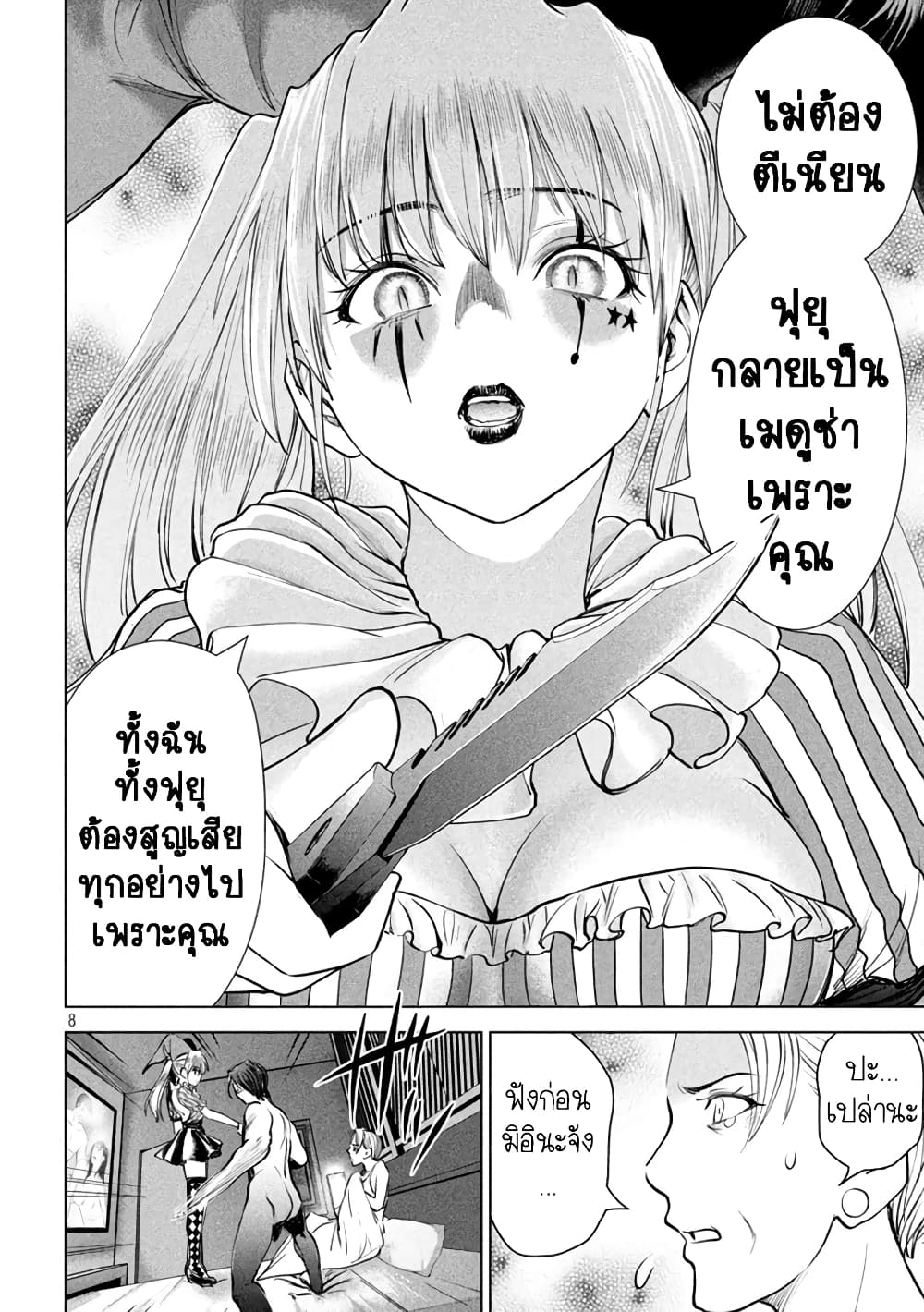 Satanophany 233-โทไซ มิทสึโกะ