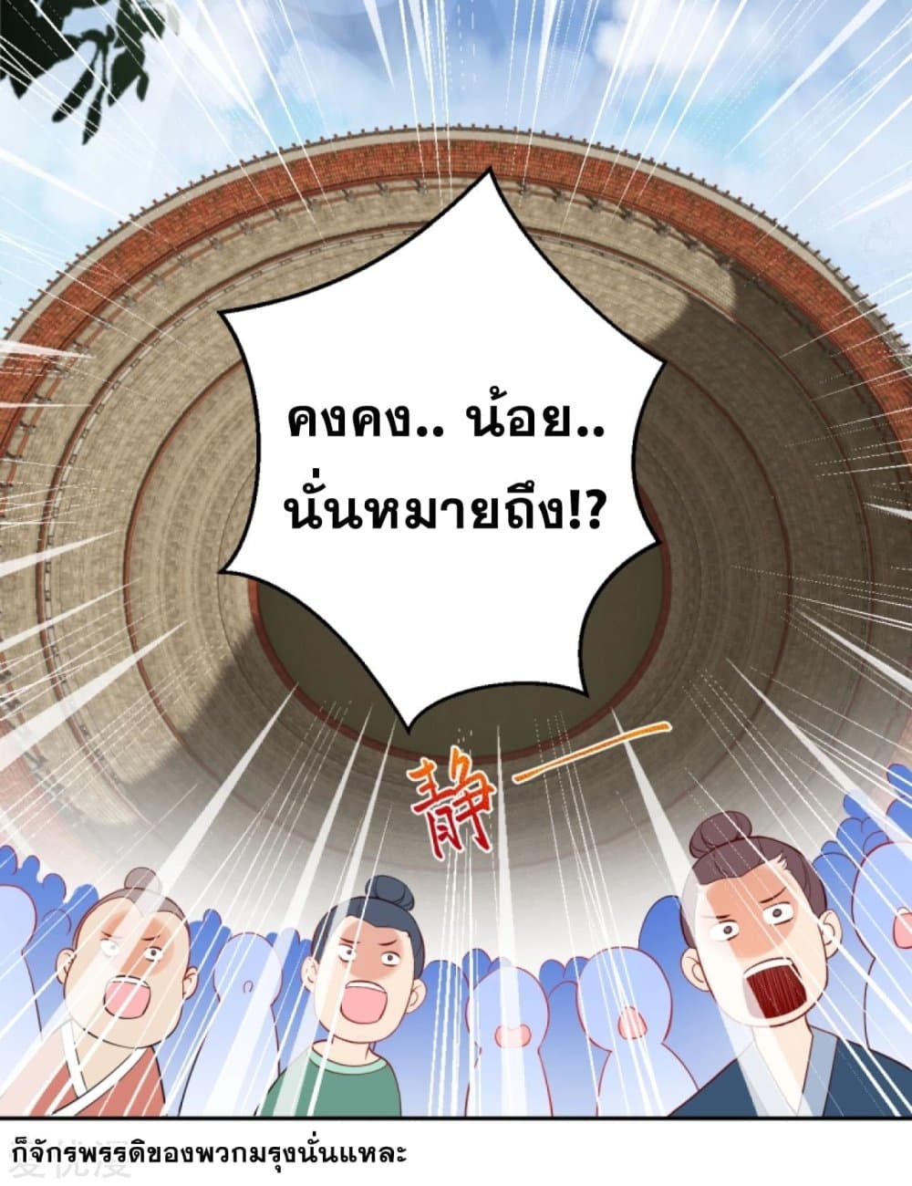 Against the Gods อสูรพลิกฟ้า 242-242